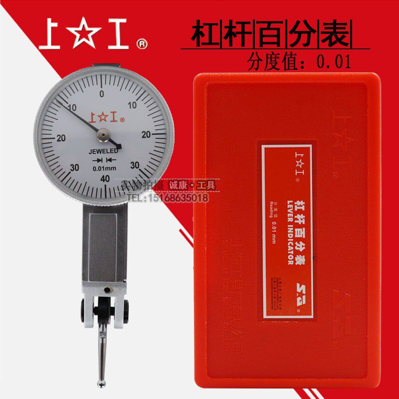 上工 杠杆百分表 规格0-0.8mm 分度值0.01mm