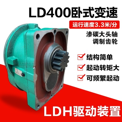 起重机龙门吊运行驱动装置3.3分米LDH型400行车轮减速机 大口变速