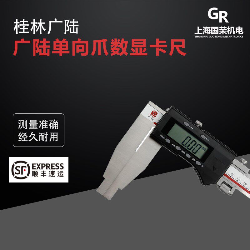 GR广陆单向爪数显卡尺0-300-500-600-1000-1500mm 爪长100 150