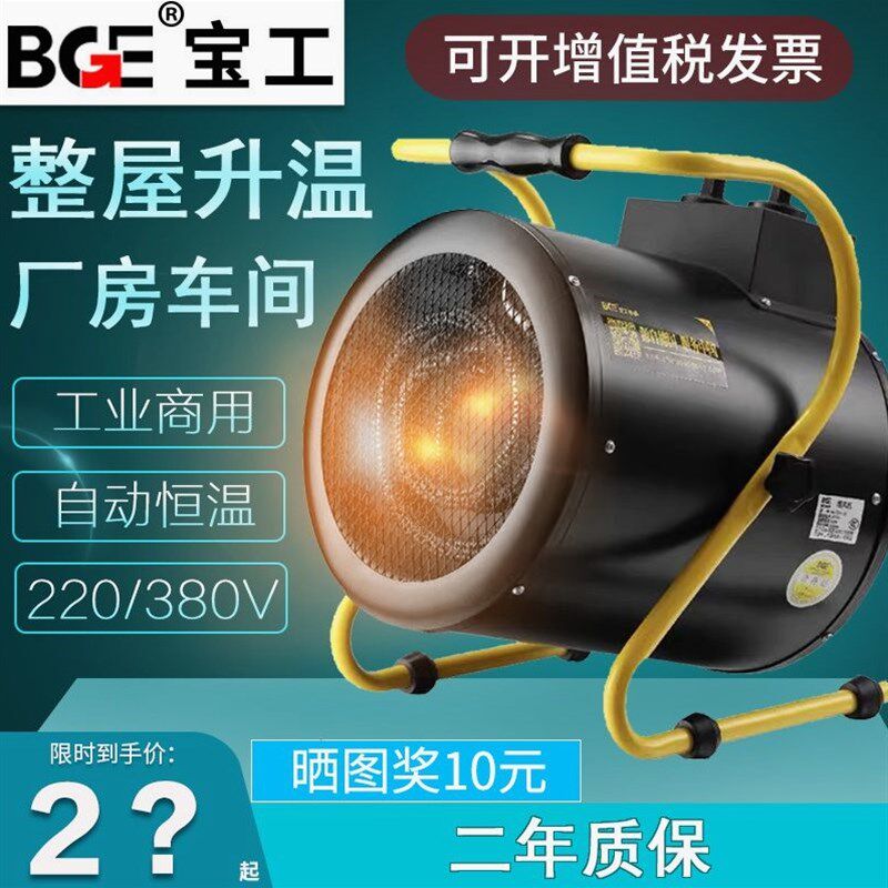 德国进口宝工电热暖风机家用大功率热风机烘干车间厂房电暖气工业