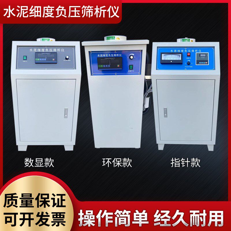 智能数显指针环保水泥细度负压筛析仪静电盖子电机数字控制标准粉
