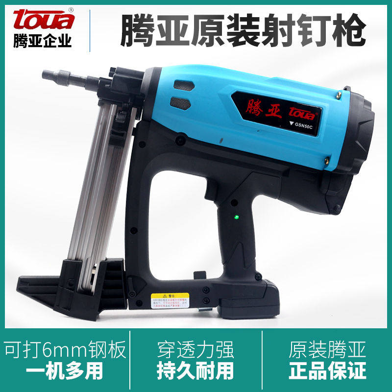 腾亚瓦斯射钉枪多功能水电门窗专用混凝土锂电动钢钉射钉器打钉枪