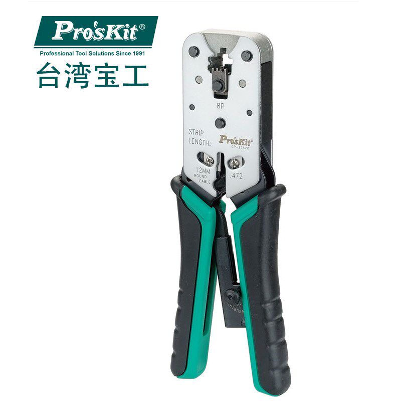 台湾宝工Proskit CP-376VR 8P专业网络压接钳 网线钳子 压线钳