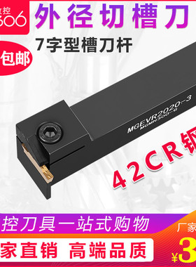 数控切槽刀杆MGEVR2020-3外径7字型切断槽刀割刀1616-2车床排刀杆