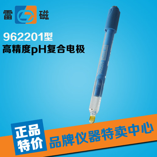 上海雷磁 REX高端电极 6201型 高精度pH电极 测常规水 货号962201