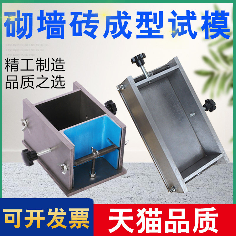 120*120*115砌墙砖试模制样试模全钢新标准一次成型模具二次成型