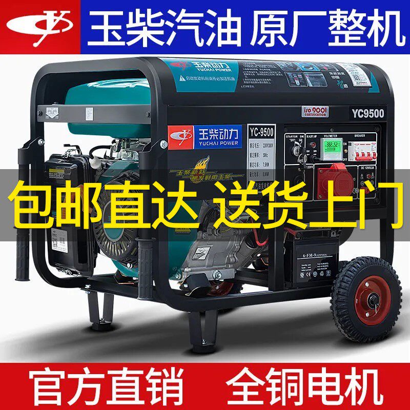 玉柴动力汽油发电机220V家用小型发电机380V发电机3/5/6/8/10KW
