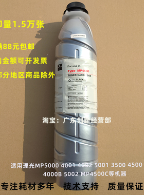 适用理光MP5000 4001 4002 5001 3500 4500碳粉 MP4500C粉盒 墨粉