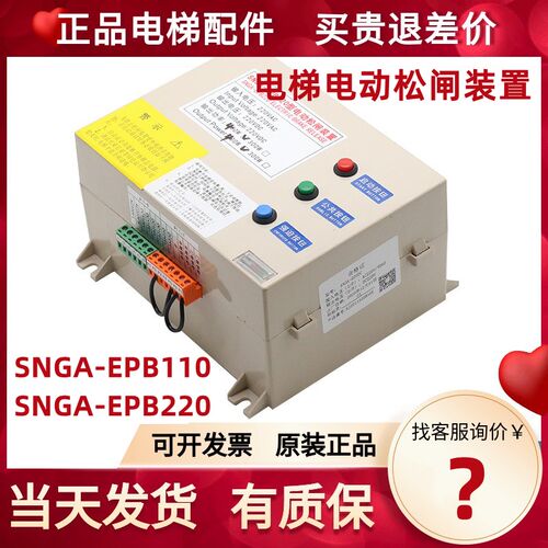 电梯电动松闸电源装置SNGA-EPB110 停电自动应急替代EMK-EPB220V