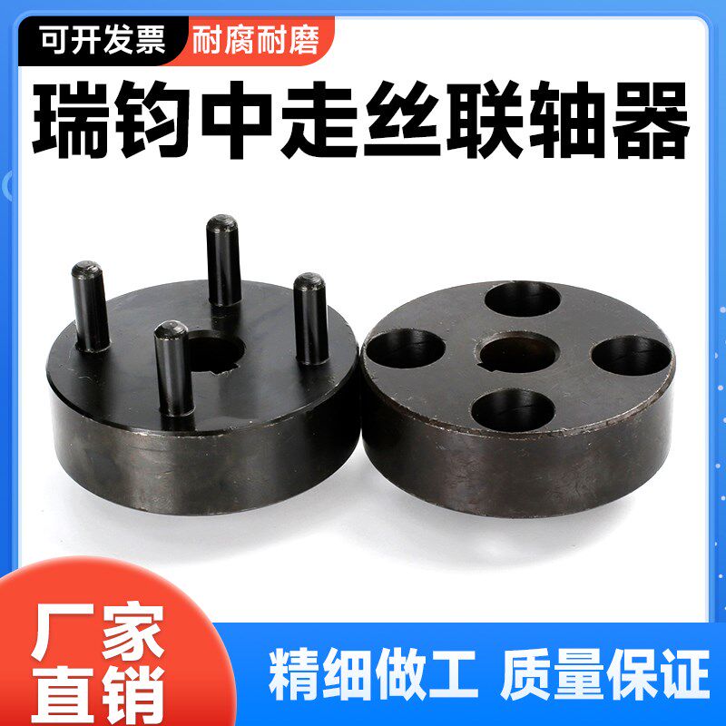 线切割配件联轴器机床快走丝中走丝丝筒电机联轴器连轴器连接件