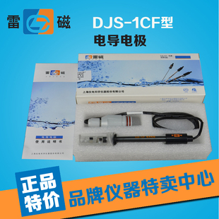 上海雷磁 DJS-1CF 电导电极 DDBJ-350/DZB-712专用电极 防水插头