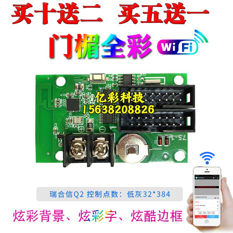 瑞合信控制卡RHX-Q4M无线WiFi卡Q2/Q10门头滚动广告车载LED显示屏