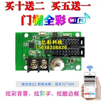 瑞合信控制卡RHX-Q4M无线WiFi卡Q2/Q10门头滚动广告车载LED显示屏