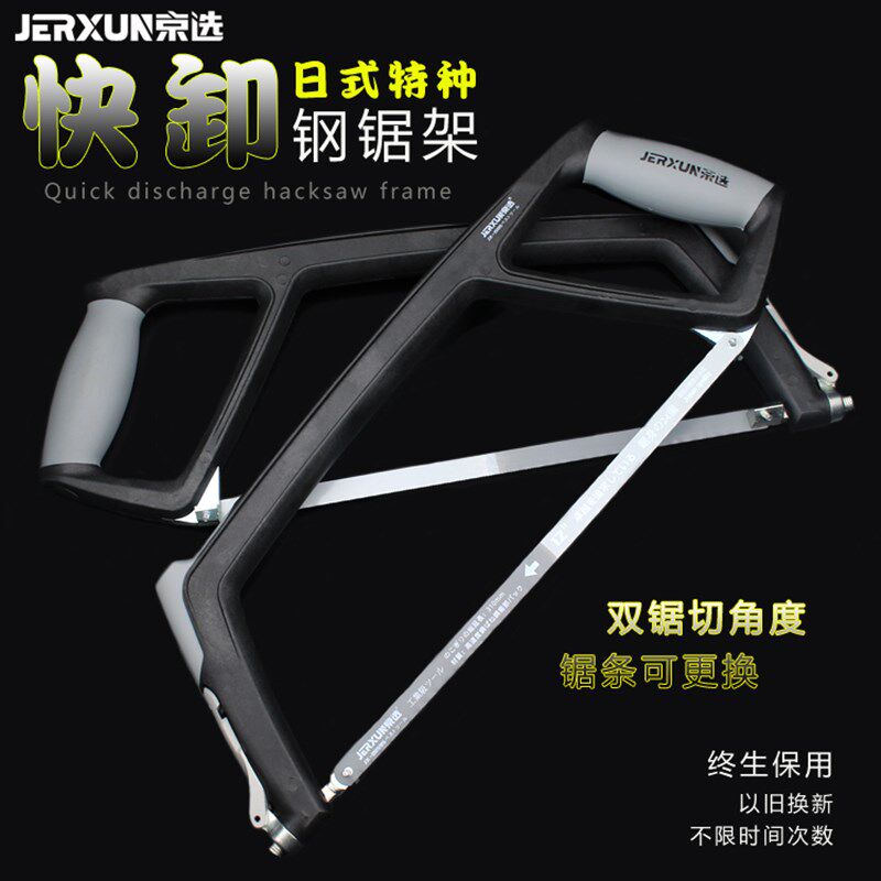 京选钢锯弓快卸手持拉花锯架金属切割锯铁条家用重型手工木工锯子