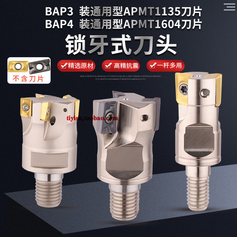 R0.8分体式抗震带螺纹铣刀杆BAP300R/400R可换锁牙式铣刀头1135