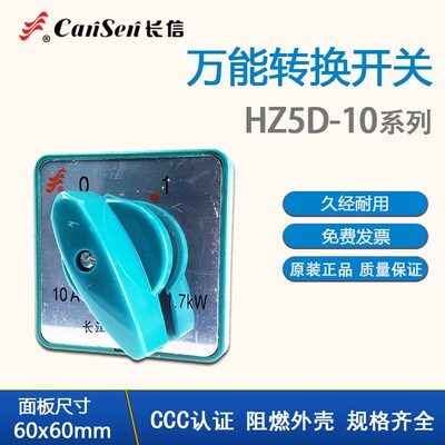 长信HZ5D-10/1.7KW L01 L02 L03 M04三相电工刨钻380V组合开关HZ5