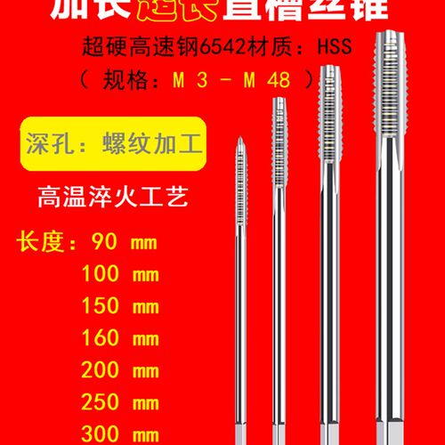 加长丝锥丝攻 机用手用丝锥丝攻M3-48长100-200-300攻牙螺纹丝锥