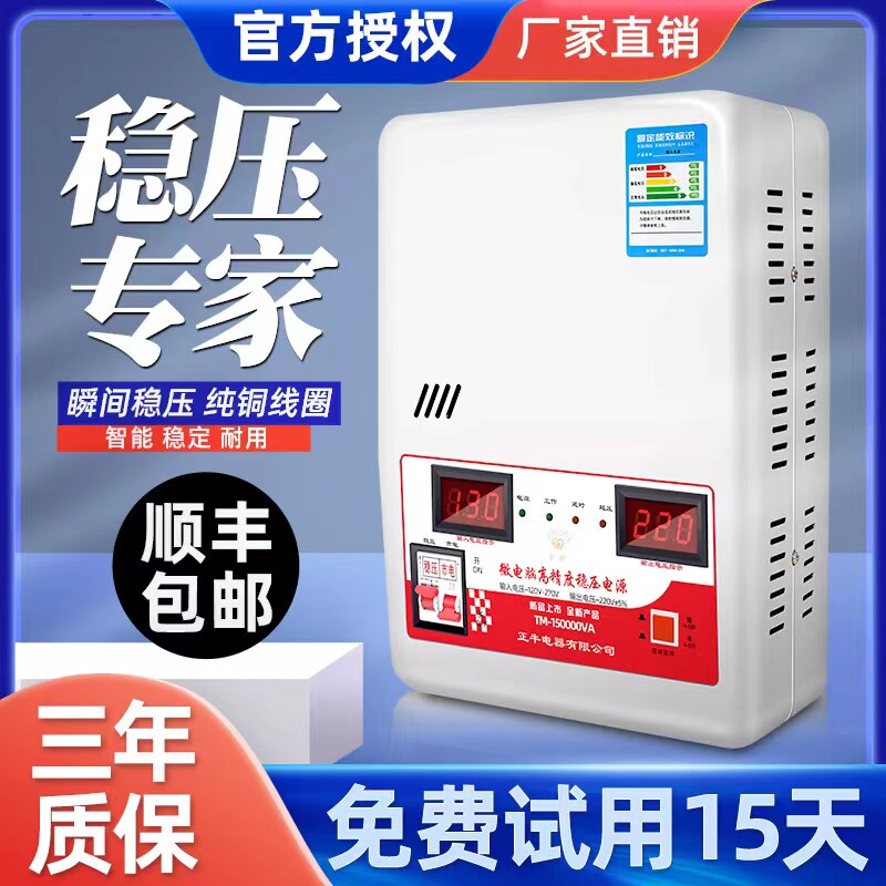 空调稳压器全自动智能220v大功率单项15000W超低压家用家电稳压器