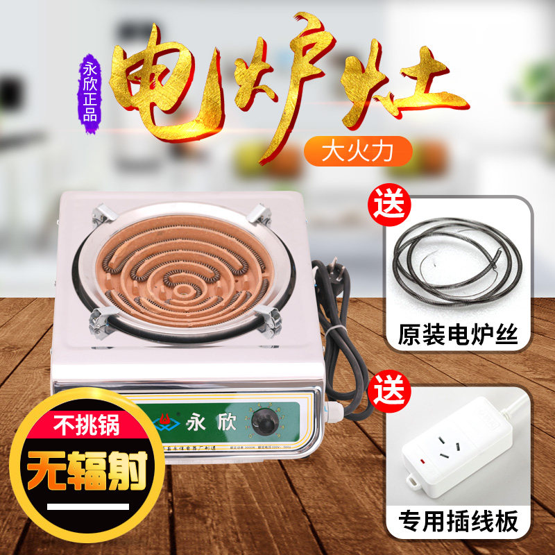 电炉子永欣电炉家用调温电竈炉炒菜电热炉单口炉炉爆炒电火炉大火