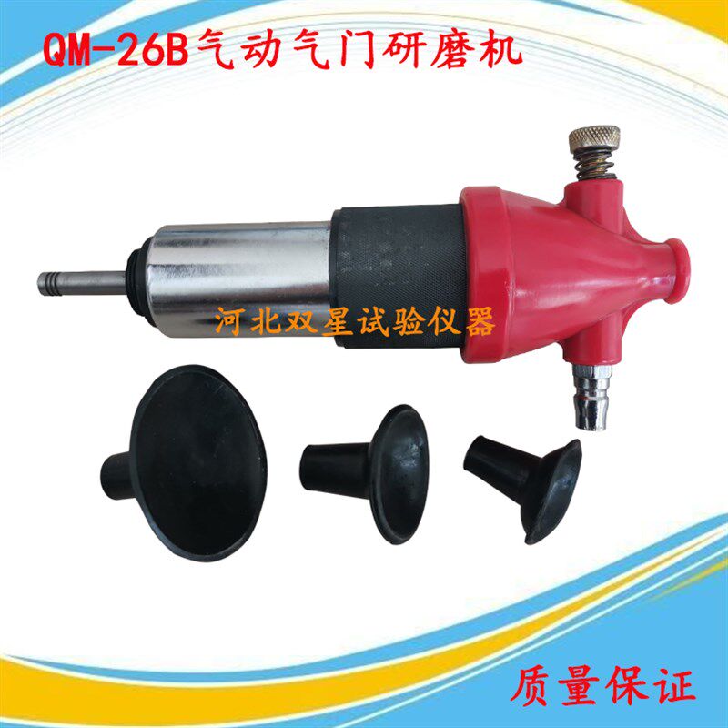QM-26B气动研磨机研磨机气动气门研磨机皮碗