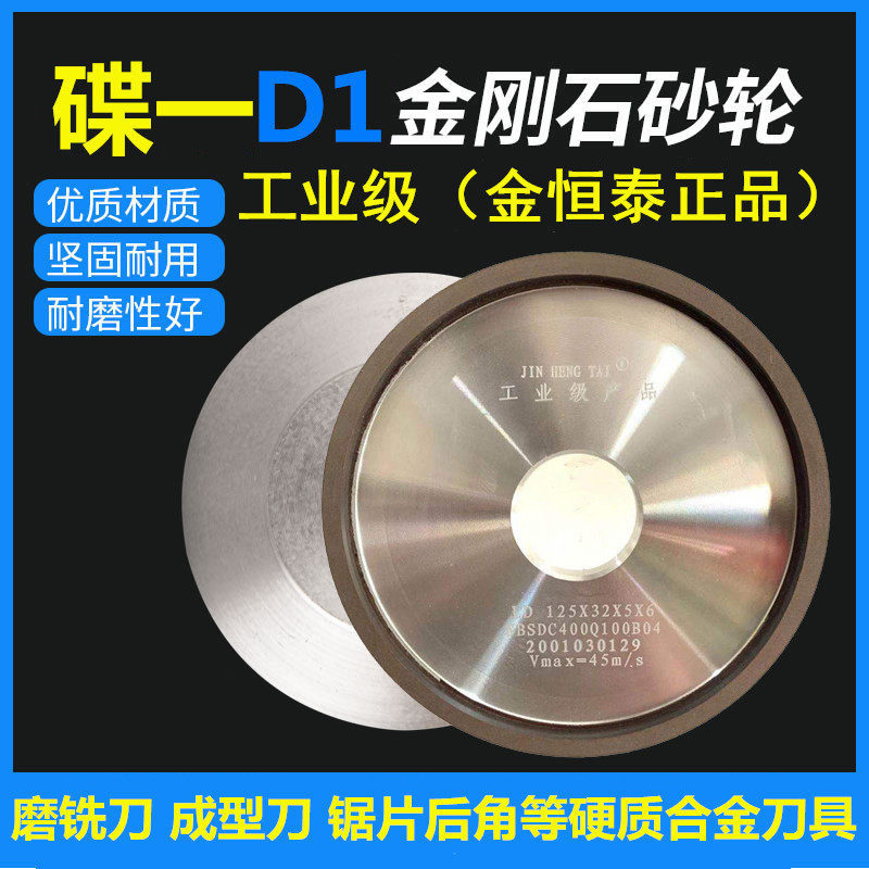 金恒泰砂轮磨成型 碟一125X32X5X6金刚石砂轮合金砂轮磨锯片后角