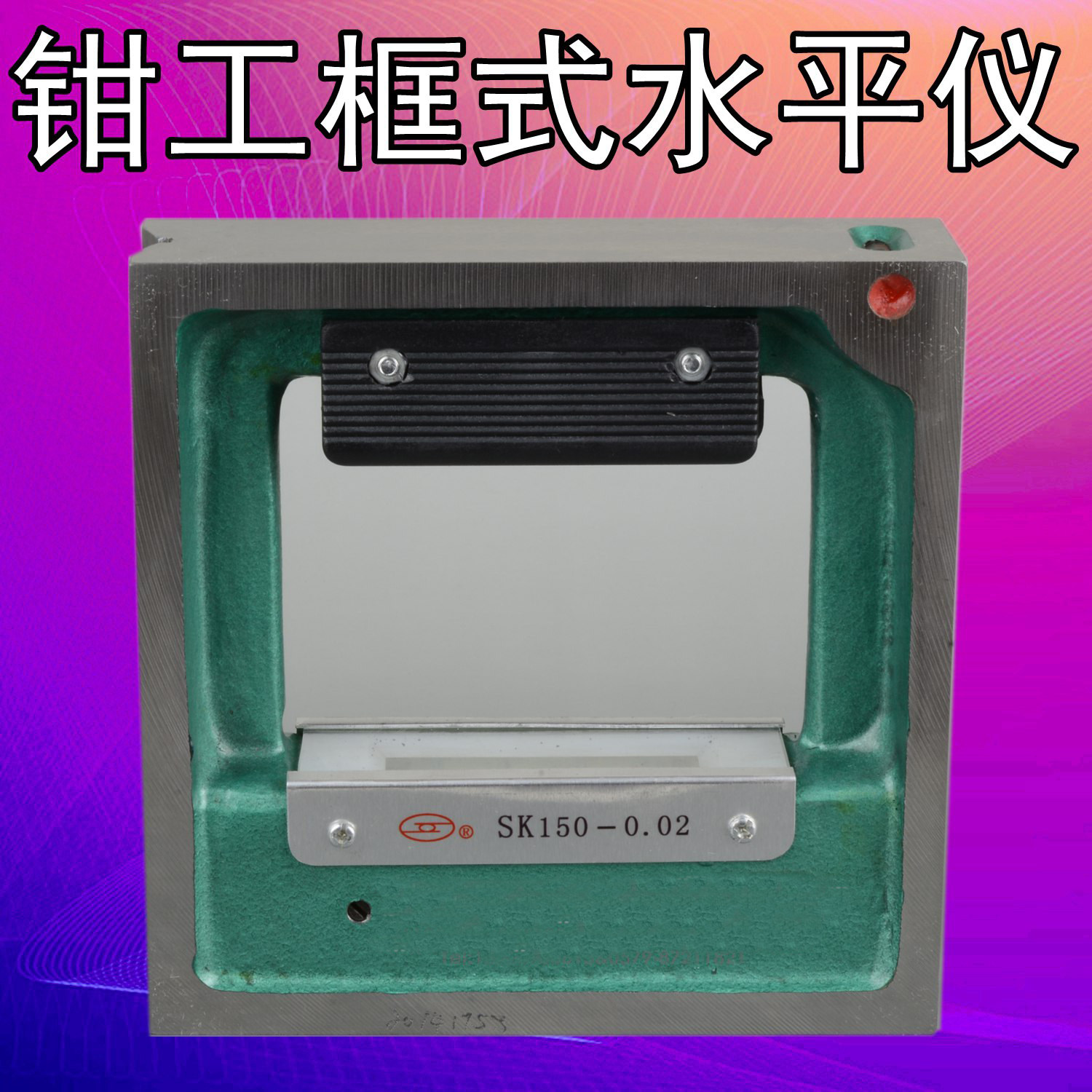 沈阳艾隆条式框式水平仪 钳工式条式水平仪100/150/200/250/300mm