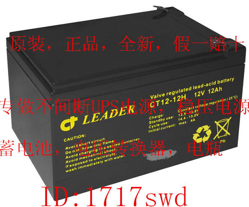 原装LEADER CT12-12 12V12AH应急电源 UPS电源 S-VDR船舶设备电池