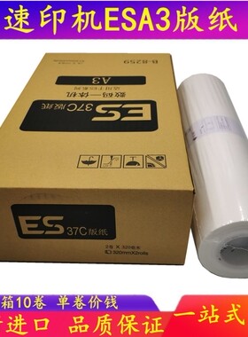 伽墨适用 理想 ES 2561 2551 2591 3761C 3791C 5791C 油墨 版纸