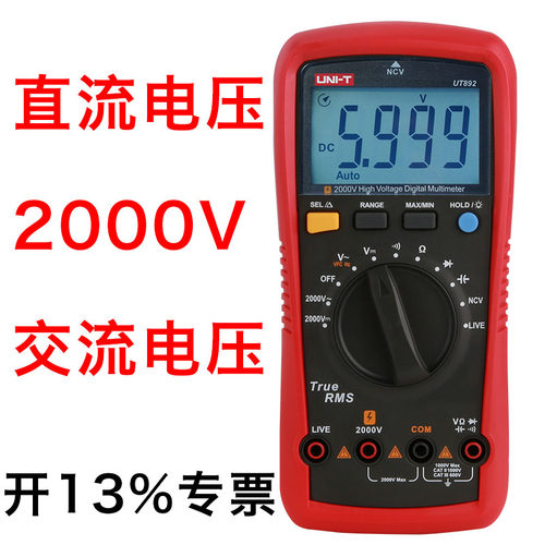 优利德UT892高压万用表数字2000V矿用电工万能表火线测量真有效值