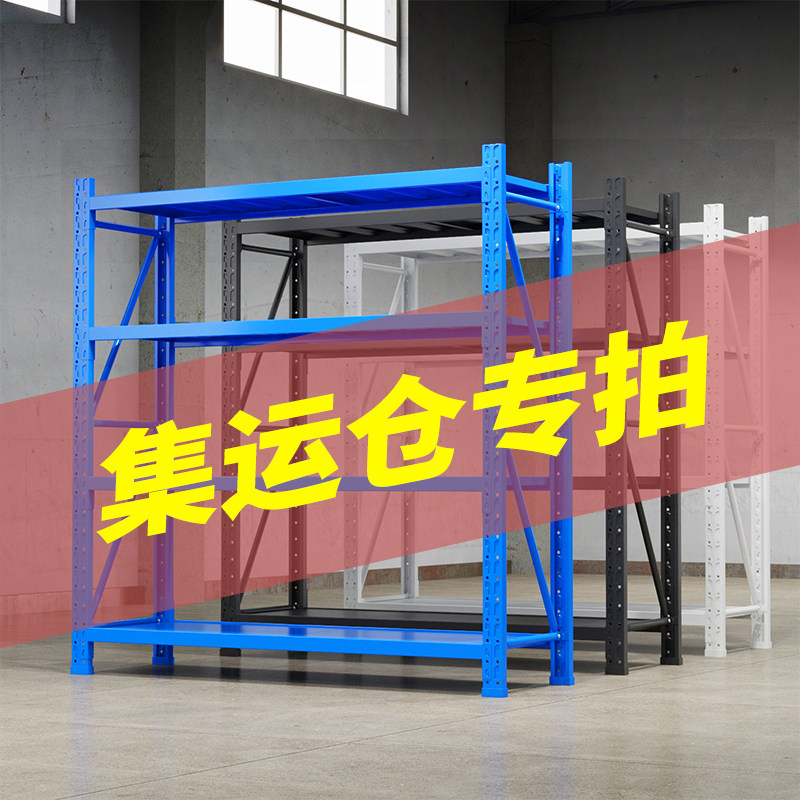 中转集运仓专拍货架加厚多层仓储超市快递家用储物藏室置物架铁架