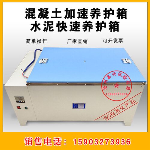 SY-84水泥快速养护箱  HJ-84型混凝土加速养护箱 混凝土养护箱