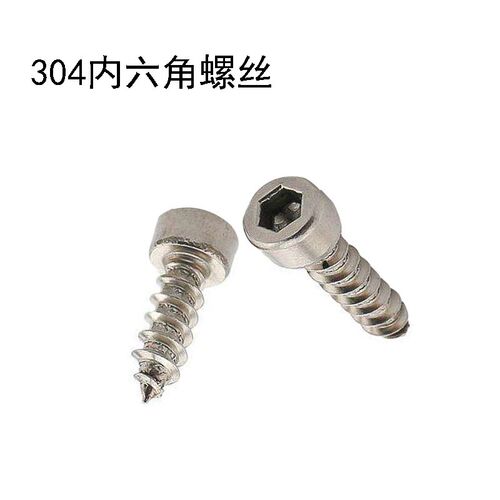 304不锈钢内六角自攻螺丝 模型自攻 音响螺丝钉M2 M2.5 M3 M3.5