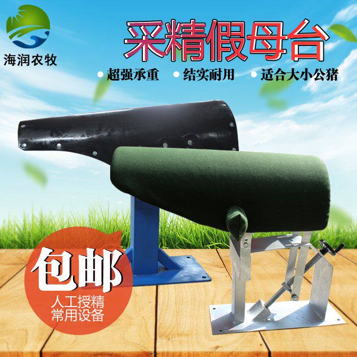 加重加厚假母猪台猪人工受精采精台 假猪台 帆布海绵假母台采精架