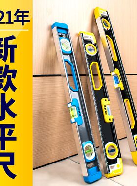 水平尺实心铸铝防摔靠尺60高精度强磁一米长水平仪精准瓦工平水尺