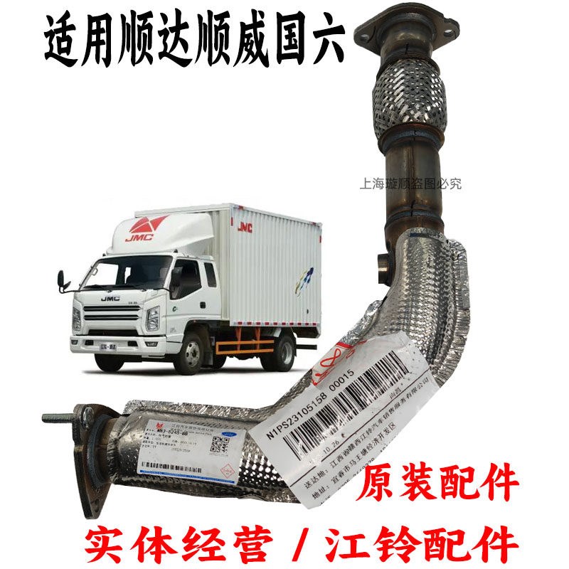 适用江铃顺达凯运凯威凯锐国6前排气管顺达顺威国六排气弯原装