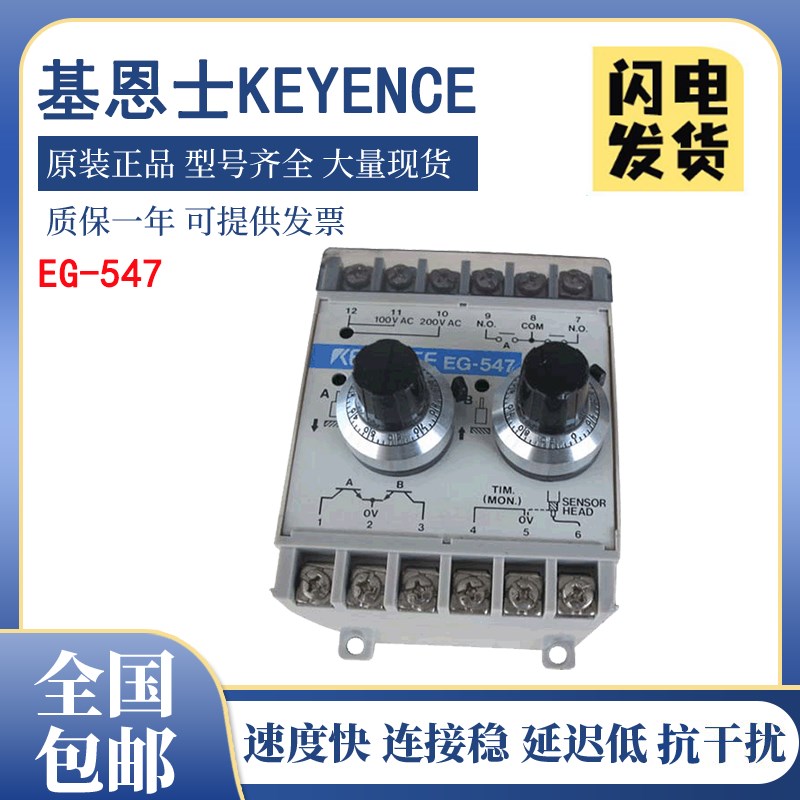 基恩士原装正品精度定位传感器 EG-540 EG-547 质量保障一年