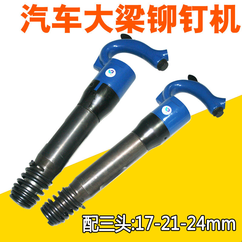 速豹M12-22气动铆钉机 风动铆钉枪 铆汽车大梁17-21-24mm铆钉
