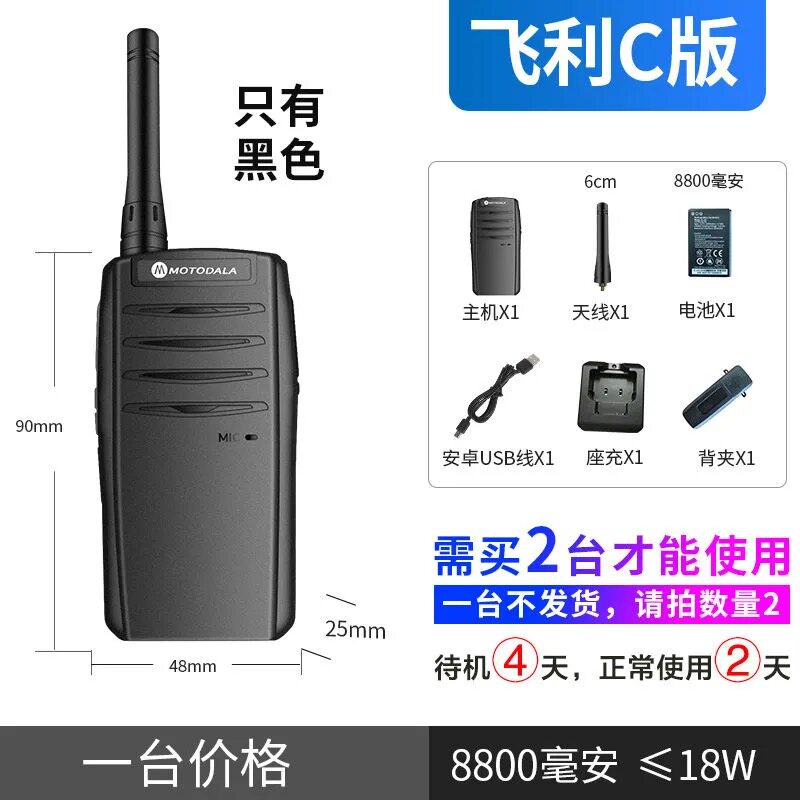 摩托罗拉对讲机民用50小型迷你无线公里工地户外调频对讲机