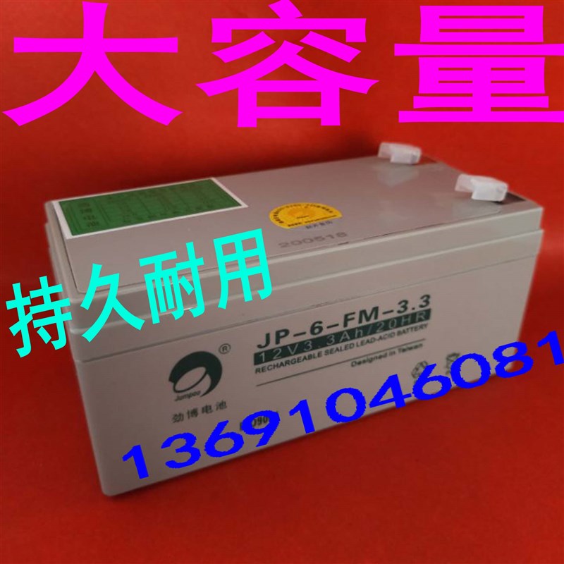 劲博JP-6-FM-3.3劲博电池电瓶12V3.3AH消防控制器蓄电池