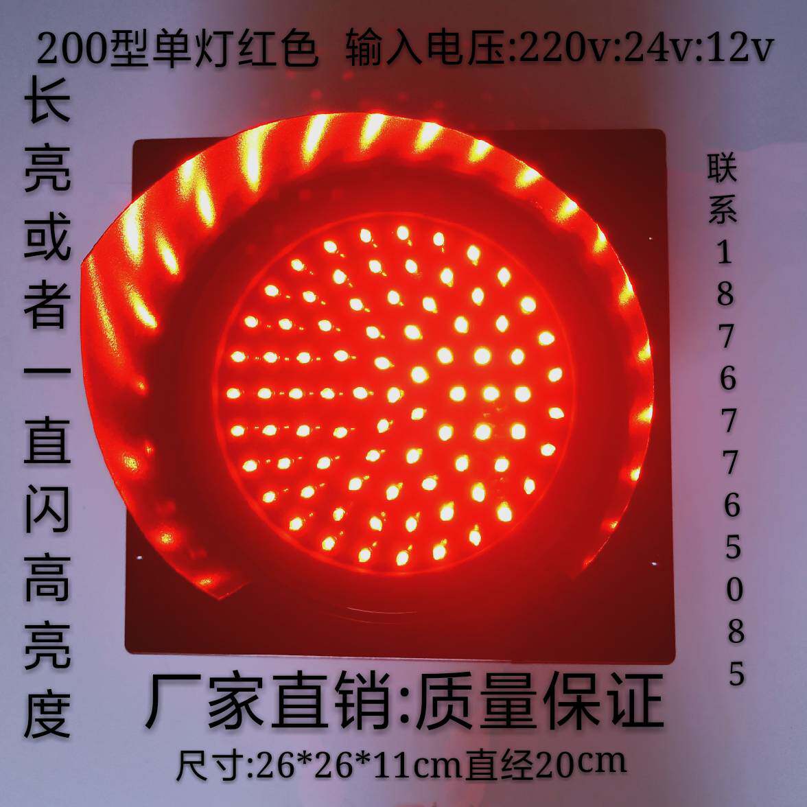 全国包邮 200mmLED单色交通信号灯红绿灯警示灯红色绿色厂家直销