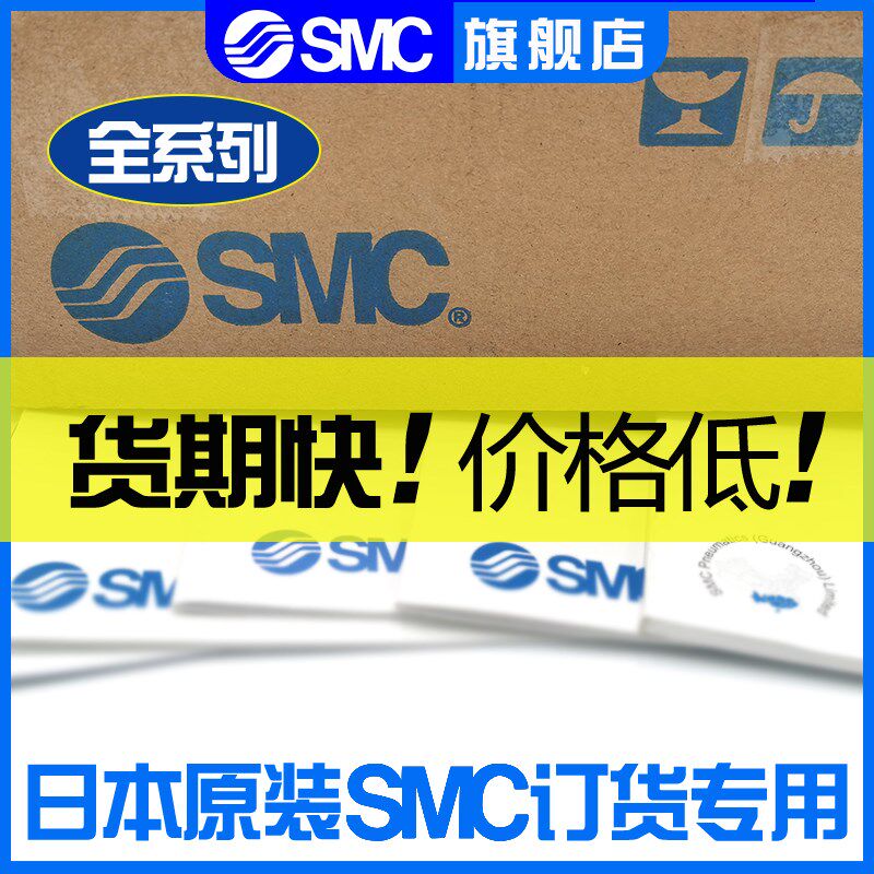 订货日本SMC全系列原装/气源处理器/电磁阀/气缸/接头/真空发生器