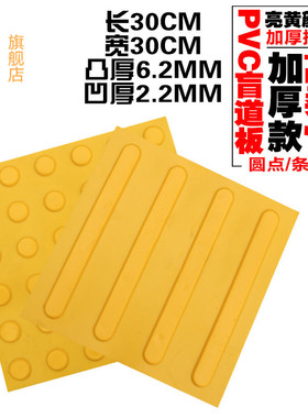 30CM盲道板盲人行道指路砖PVC盲道板盲道砖防滑盲道条商场地铁