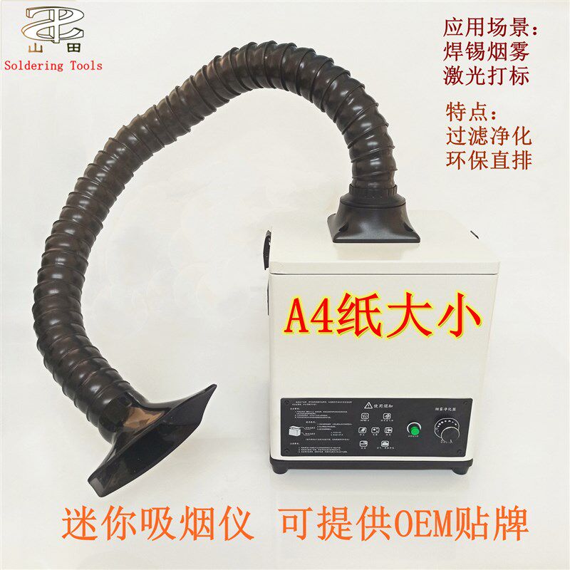 迷你焊锡烟雾过滤净化器 工厂烟尘异味净化室内直排环保吸烟仪