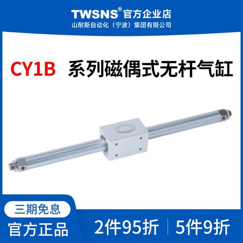 TWSNS磁偶式无杆气缸CY3B缸径25/32/40行程50/500/1000/2000