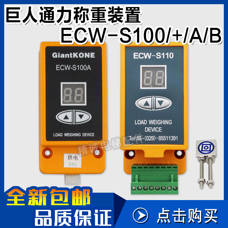 巨人通力电梯称重装置ECW-S100A S100B S100+ 超载感应器ECW-S110