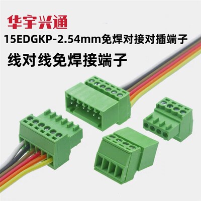 15EDGKP-2.54mm免焊对接对插式2EDGRK插拔绿色接线端子插头插座套