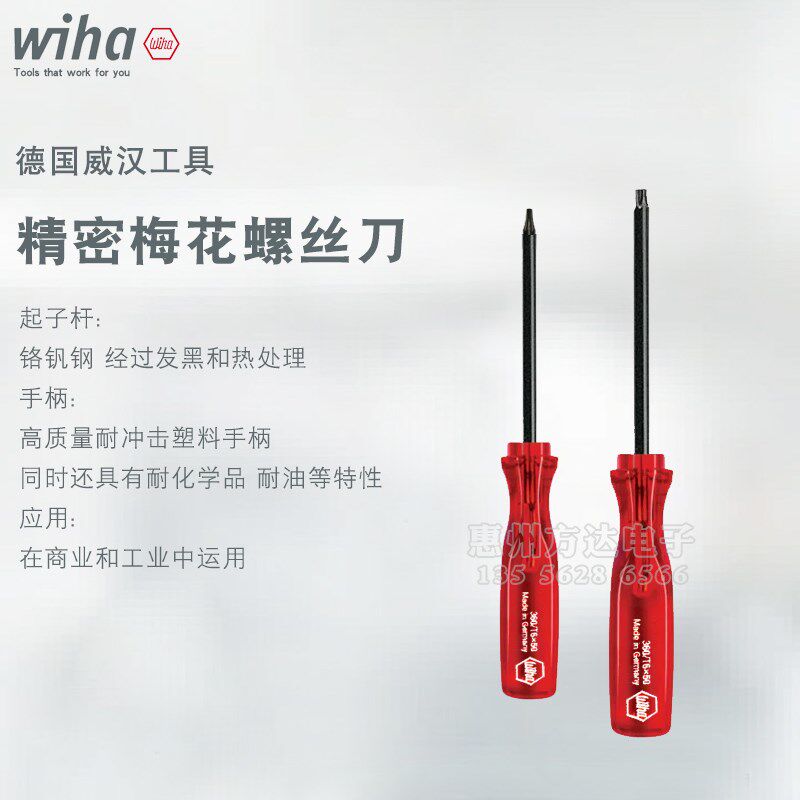 德国进口wiha威汉精密梅花螺丝刀起子改锥加硬星型螺丝批360-T5T6