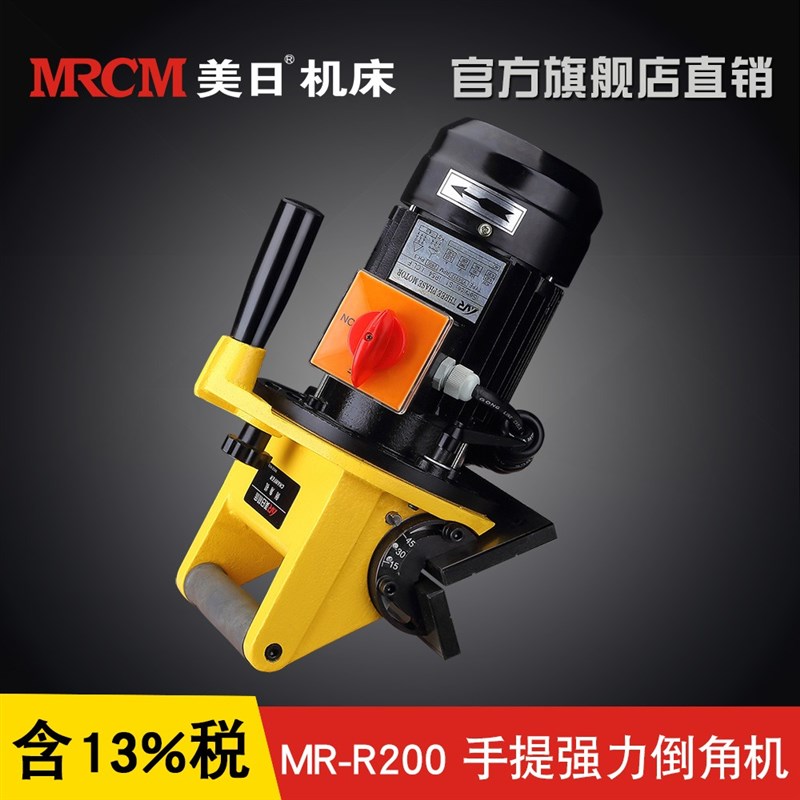 美日机床手持式大物件高功率模具去毛刺倒角机R200直销刀片