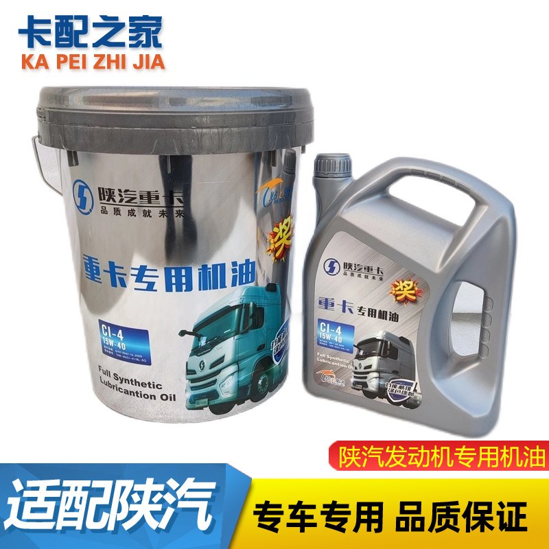 适用陕汽重卡X3000新M3000机油X500柴油发动机天然气国五国六