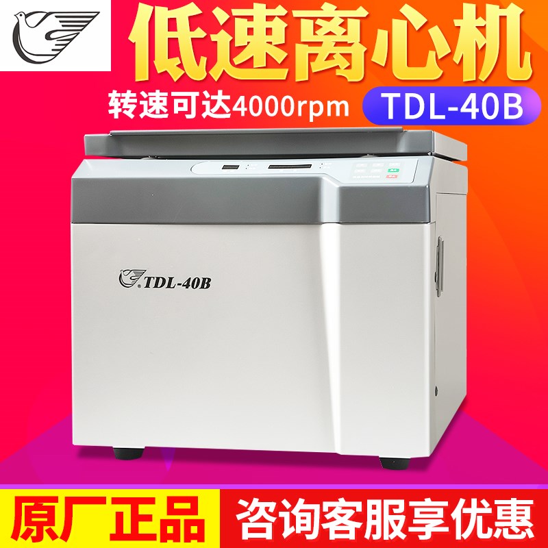 上海安亭科学TDL-40B台式低速飞鸽离心机大容量实验室4000转现货